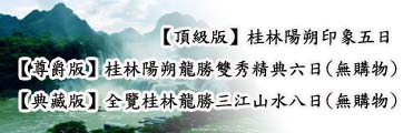 桂林旅遊線路 桂林旅遊線路