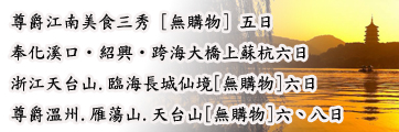 浙江 旅遊路線 浙江 旅遊路線