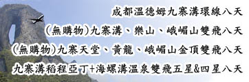 九寨溝旅遊路線 九寨溝旅遊路線