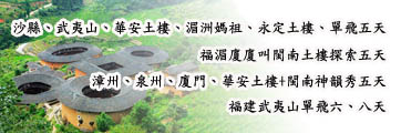福建旅遊路線 福建旅遊路線