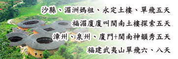 福建旅遊路線 福建旅遊路線