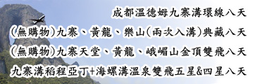 九寨溝旅遊路線 九寨溝旅遊路線