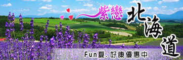 北海道旅遊路線