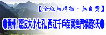 貴州旅遊館