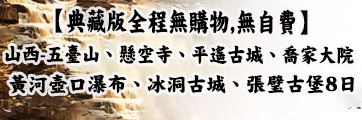 山西旅遊路線