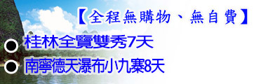 桂林南寧旅遊館