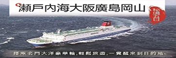日本瀨戶內海廣島岡山