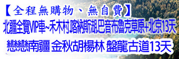 南北疆旅遊館