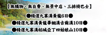 四川、九寨溝旅遊路線