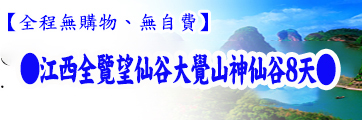 江西旅遊路線