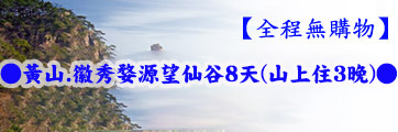 黃山旅遊路線