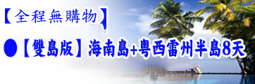 海南島旅遊路線