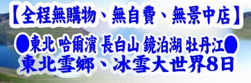 東北旅遊路線