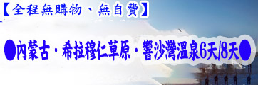 內蒙旅遊館