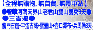 西安、鄭州旅遊路線