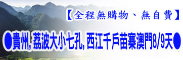 貴州旅遊館