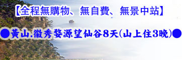 黃山旅遊路線