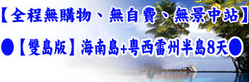 海南島旅遊路線