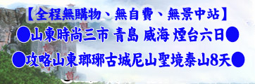 山東旅遊路線